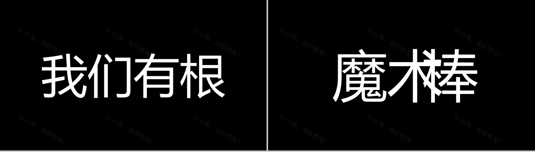 黑色高端商务招聘快闪PPT视频-7