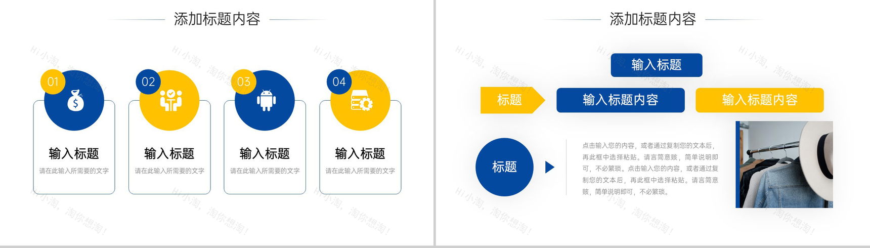 撞色简约服装招商加盟连锁店开店计划PPT模板-4