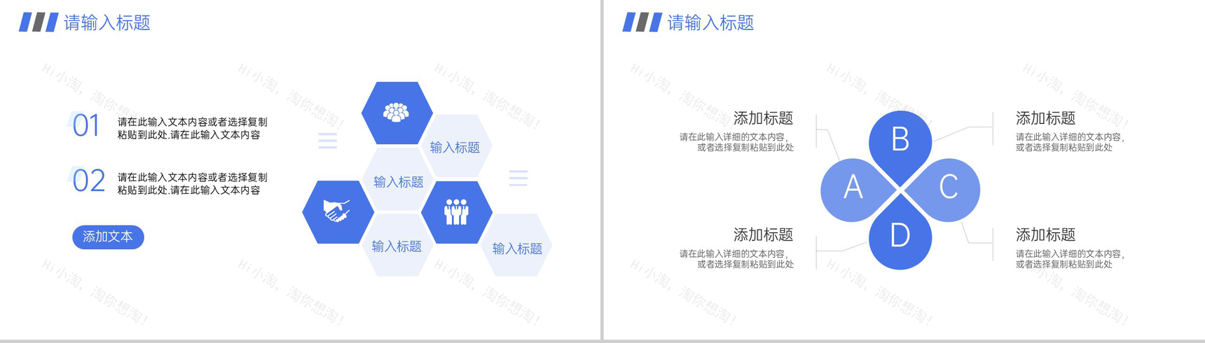 蓝色商务风高效团队建设企业文化介绍PPT模板-3
