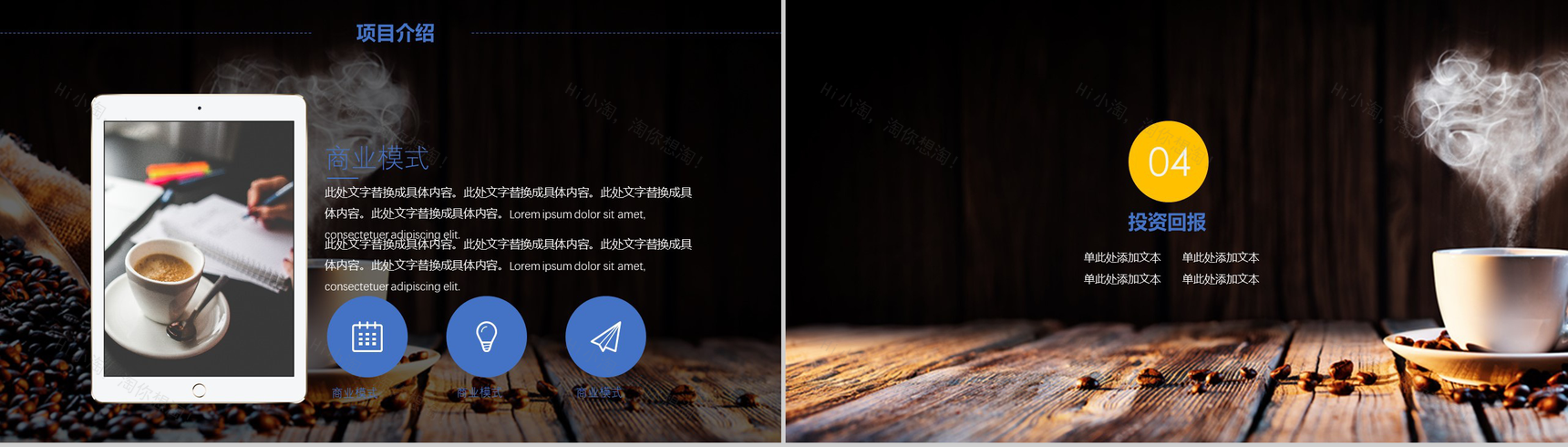 创意复古休闲咖啡厅主题介绍PPT模板-10
