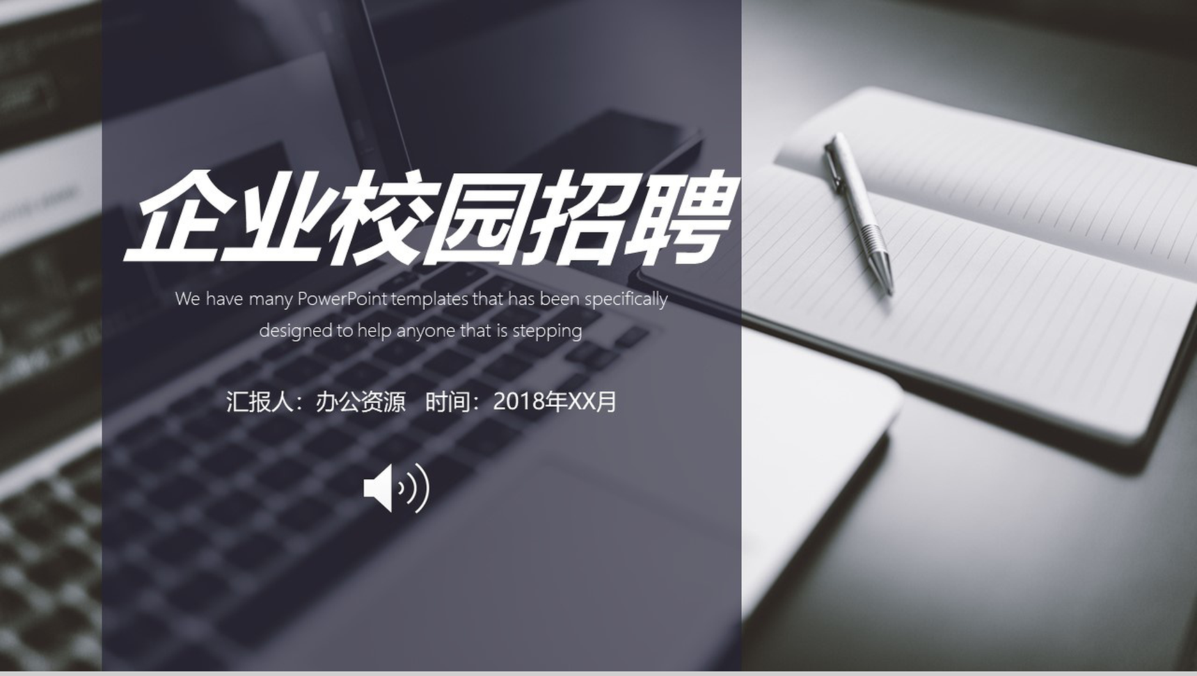 简约企业文化介绍企业公司校园招聘方案PPT模板