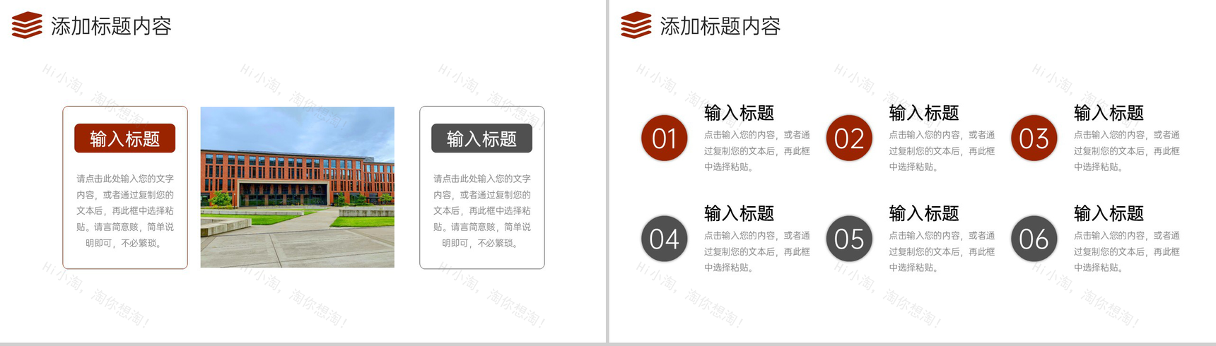 大气棕红色学校招生简介校园面貌展示PPT模板-3