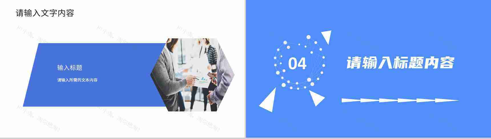 互联网企业管理模式知识介绍企业发展战略规划PPT模板-8