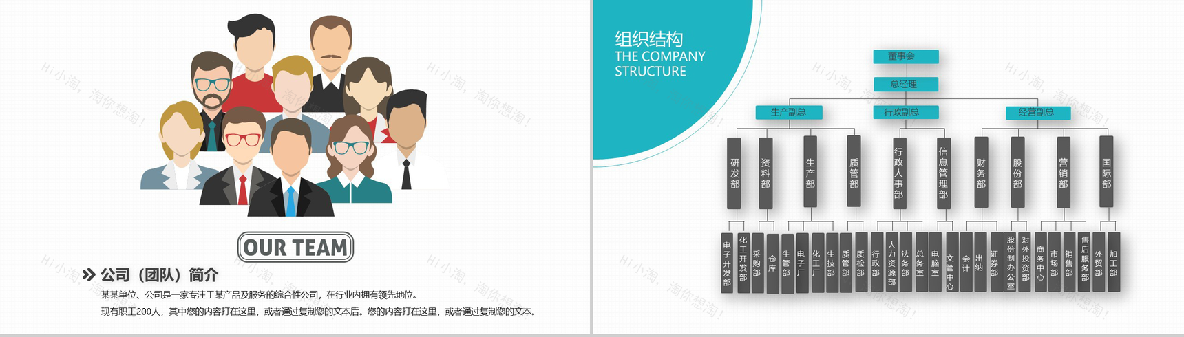 蓝色个性卡通创意公司企业校园招聘PPT模板-3