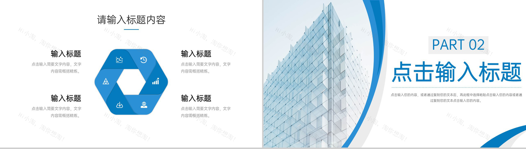商务风高效团队建设企业合作宣讲会PPT模板-4