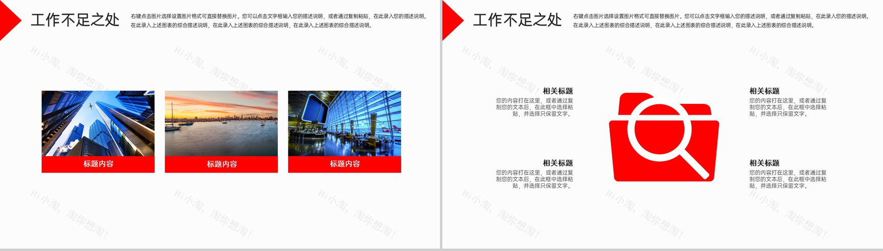 红白撞色商务风企业介绍文化宣传项目推广PPT模板-12