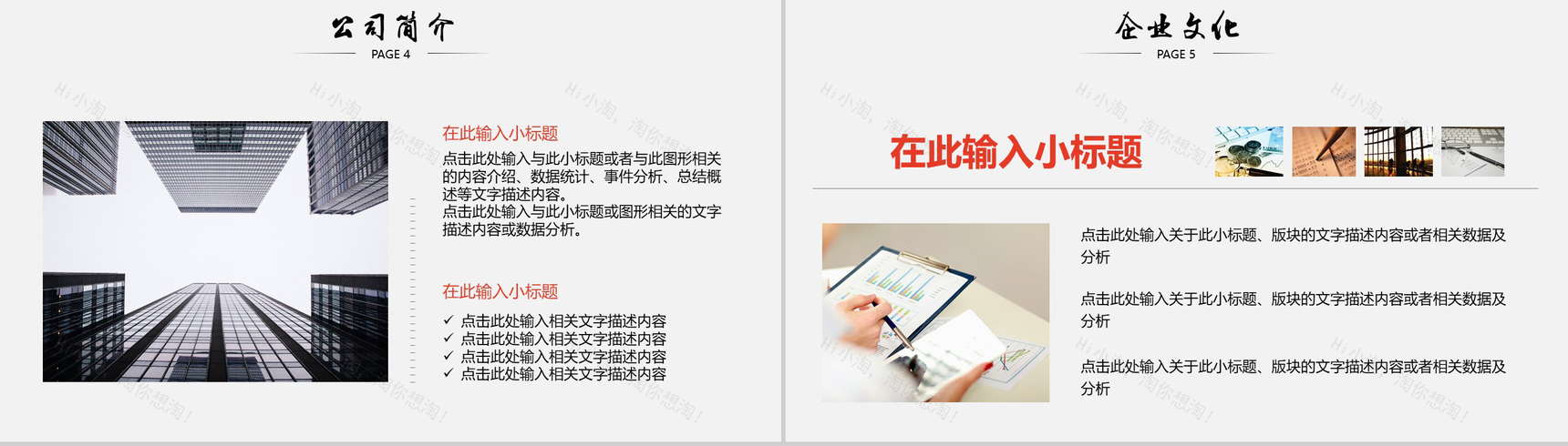 白色极简个性创意公司企业招聘动态PPT模板-3