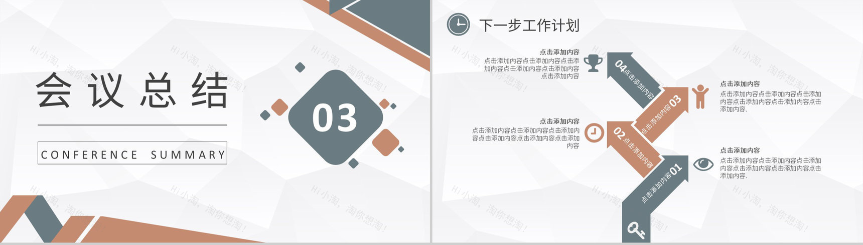 商务红简约企业会议宣讲模板PPT模板-10
