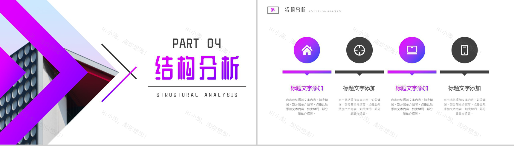 紫色现代建筑介绍PPT模板-8