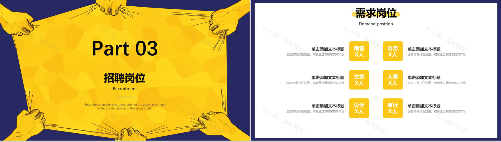 创意简约商务公司介绍校园招聘PPT模板-10