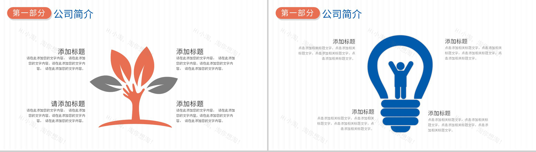 公司产品介绍高校学生校园招聘宣讲活动总结PPT模板-4