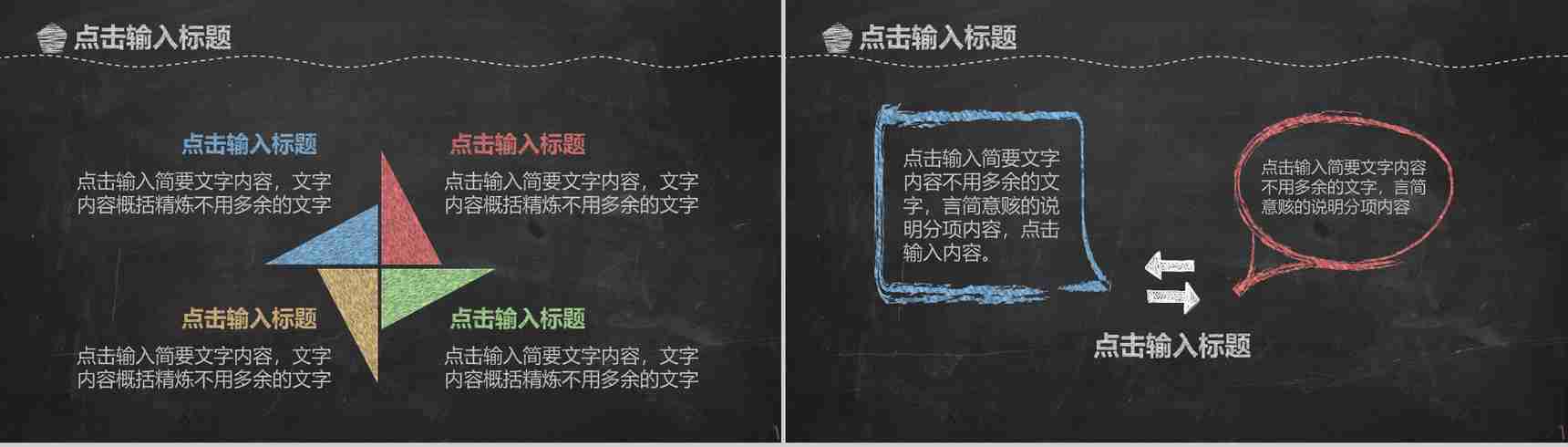 黑板粉笔手绘风企业校园招聘会PPT模板-4