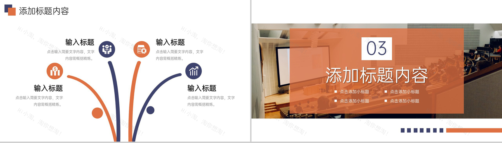 橙色学校招生简章校园发展历程介绍PPT模板-6