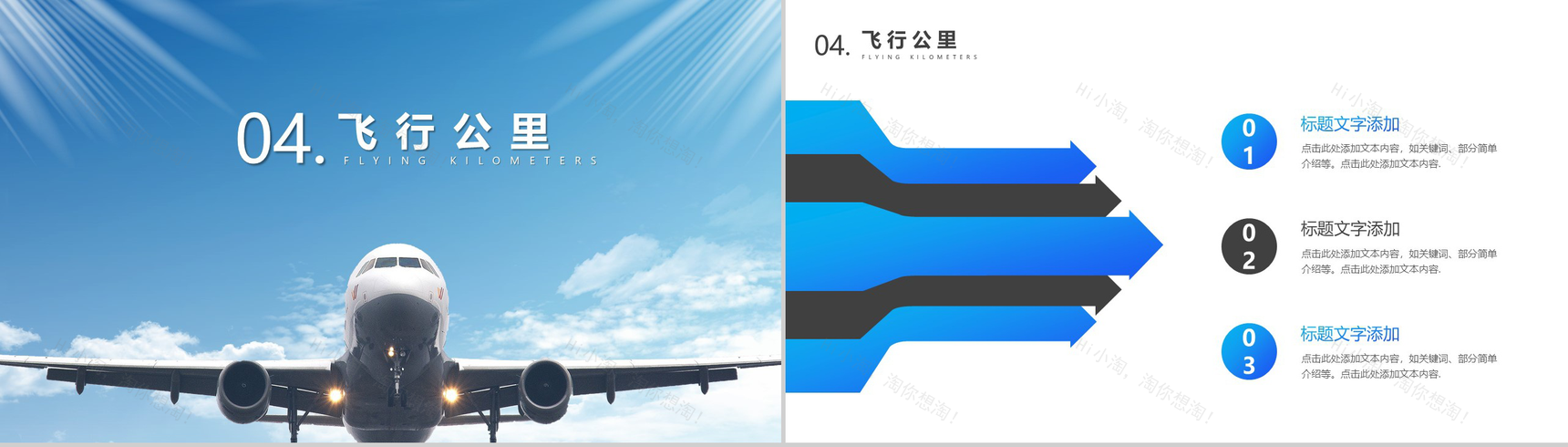 蓝色简约国际航空驾驶飞行考核PPT模板-8