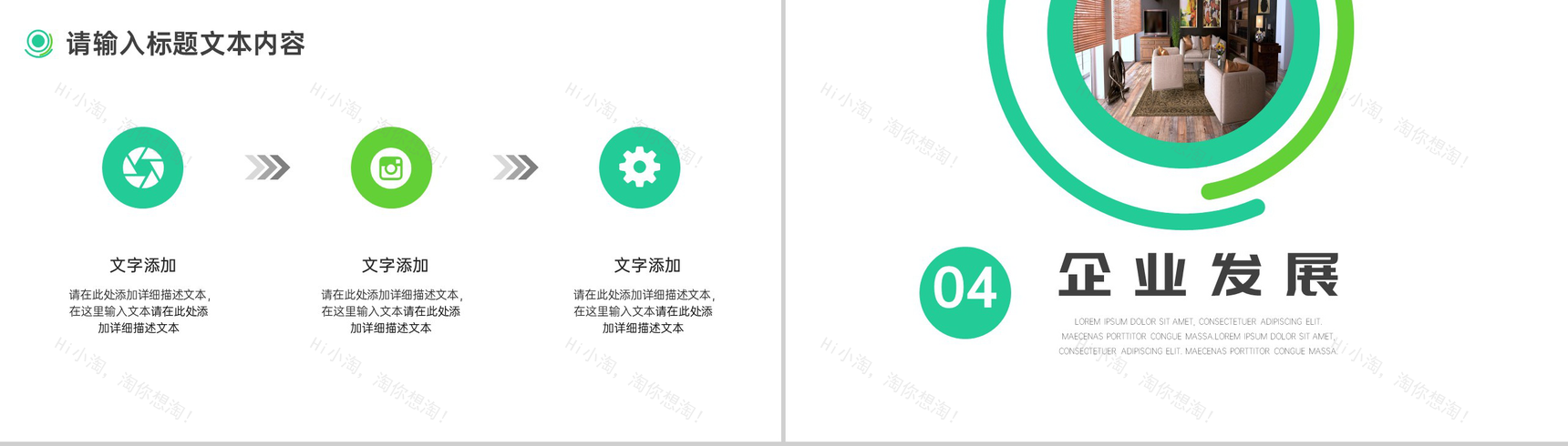 家居建材企业介绍PPT模板-7