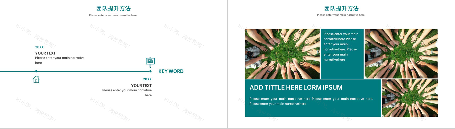 绿色简约风企业团队介绍团队建设与管理PPT模板-12