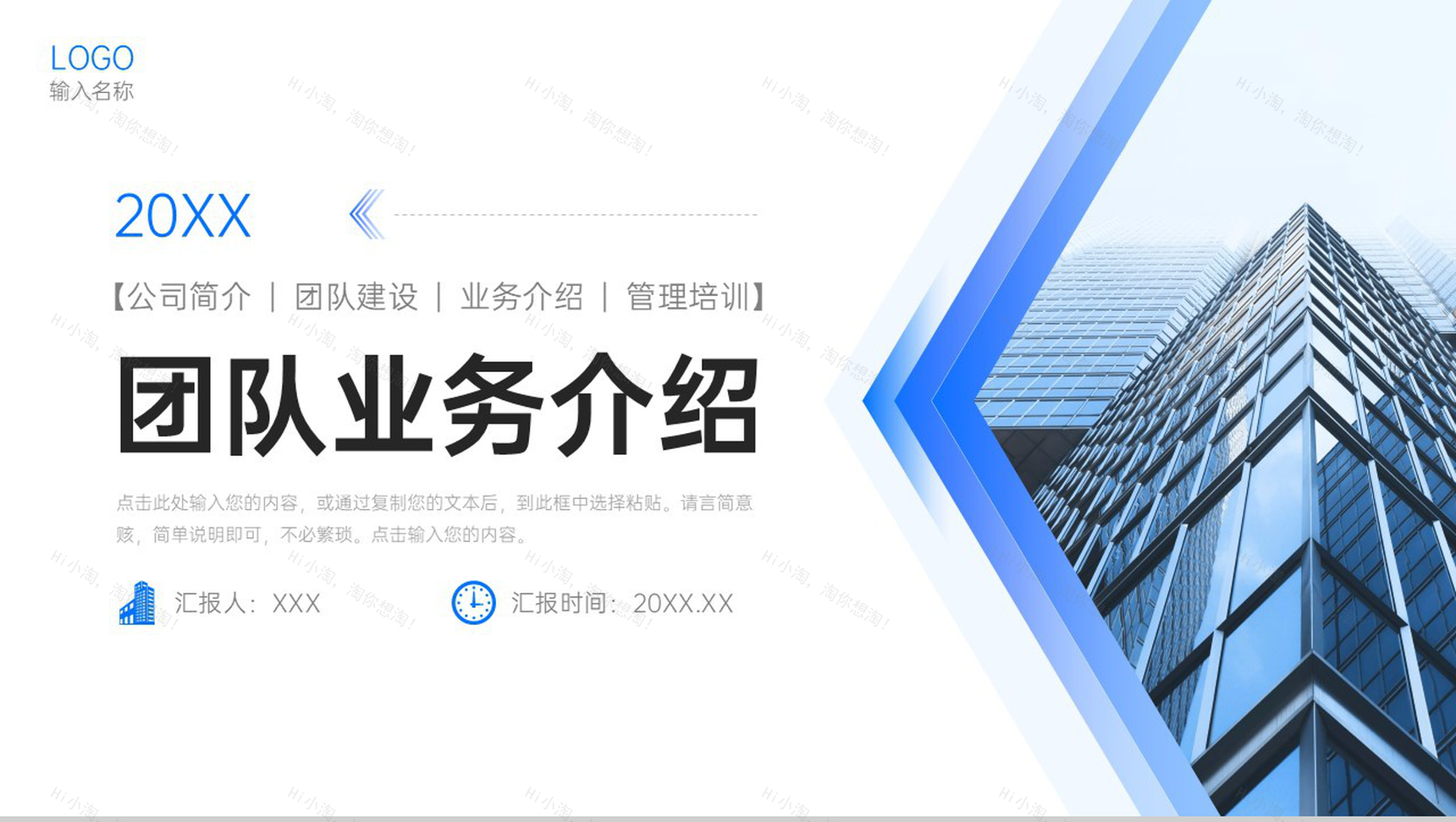 商务蓝色团队业务介绍公司发展历程简介PPT模板-1