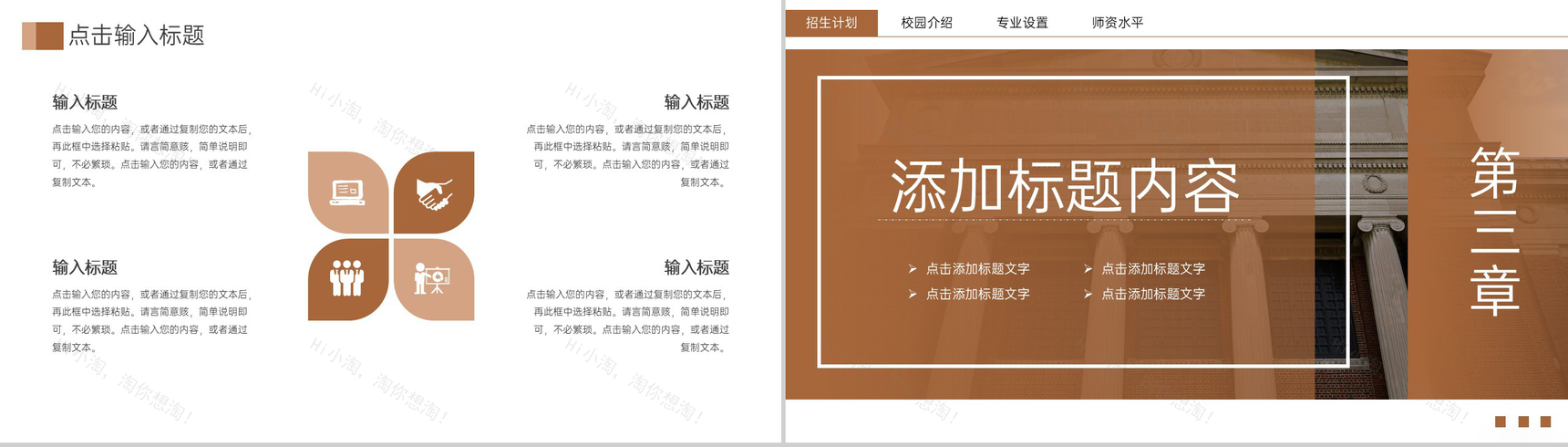 褐色商务风学校招生简介宣讲会师资力量概况PPT模板-6