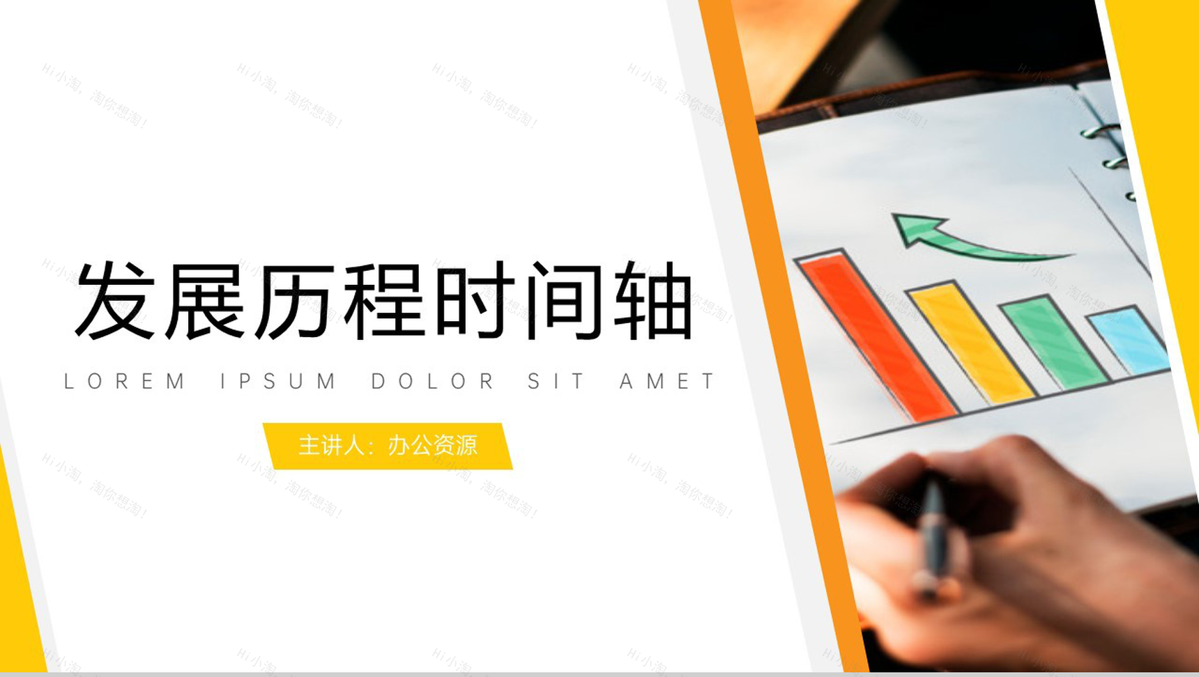 企业公司团队发展时间轴PPT模板-1