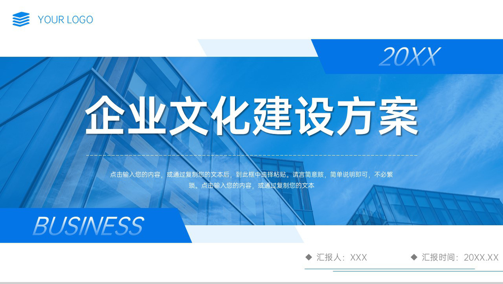 蓝色大气企业文化建设方案招商合作宣讲PPT模板