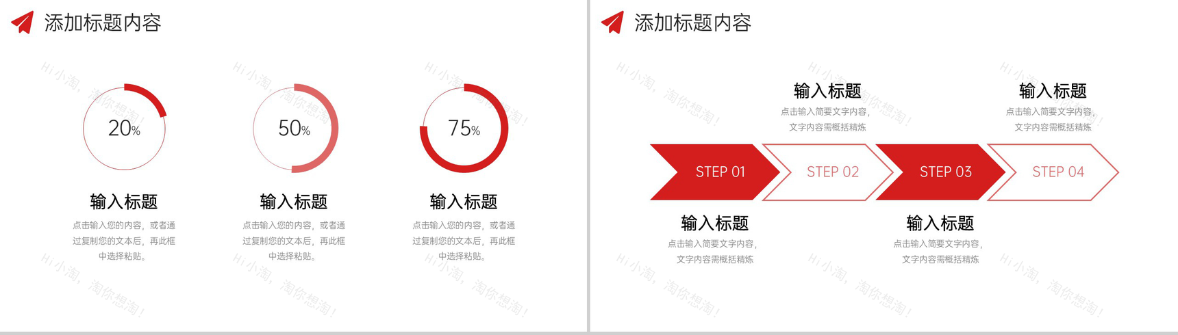 红色现代企业管理员工教育培训计划PPT模板-3