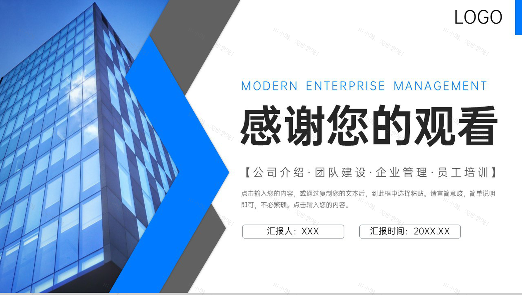 蓝色商务风现代企业管理建设项目方案汇报-11