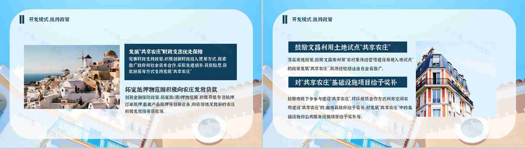 民宿招商与投资计划招商加盟项目介绍PPT模板-10