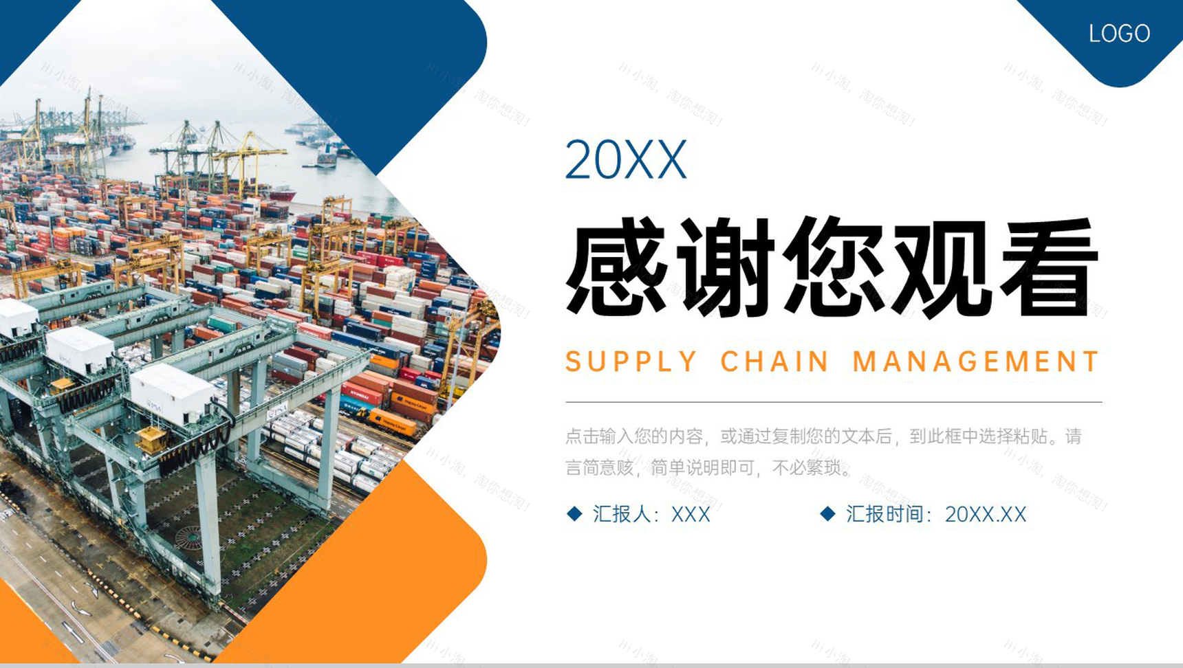 创意撞色供应链管理物流金融合作宣讲PPT模板-11