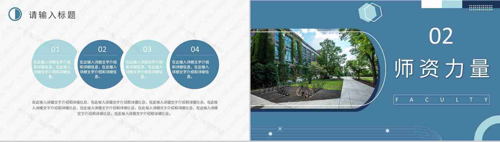 高等学校招生简介内容师资力量校园面貌介绍PPT模板-4