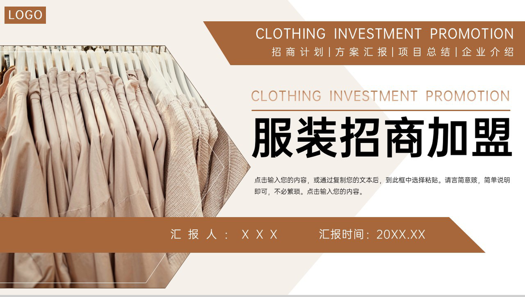 棕色商务风服装招商加盟品牌项目合作方案PPT模板