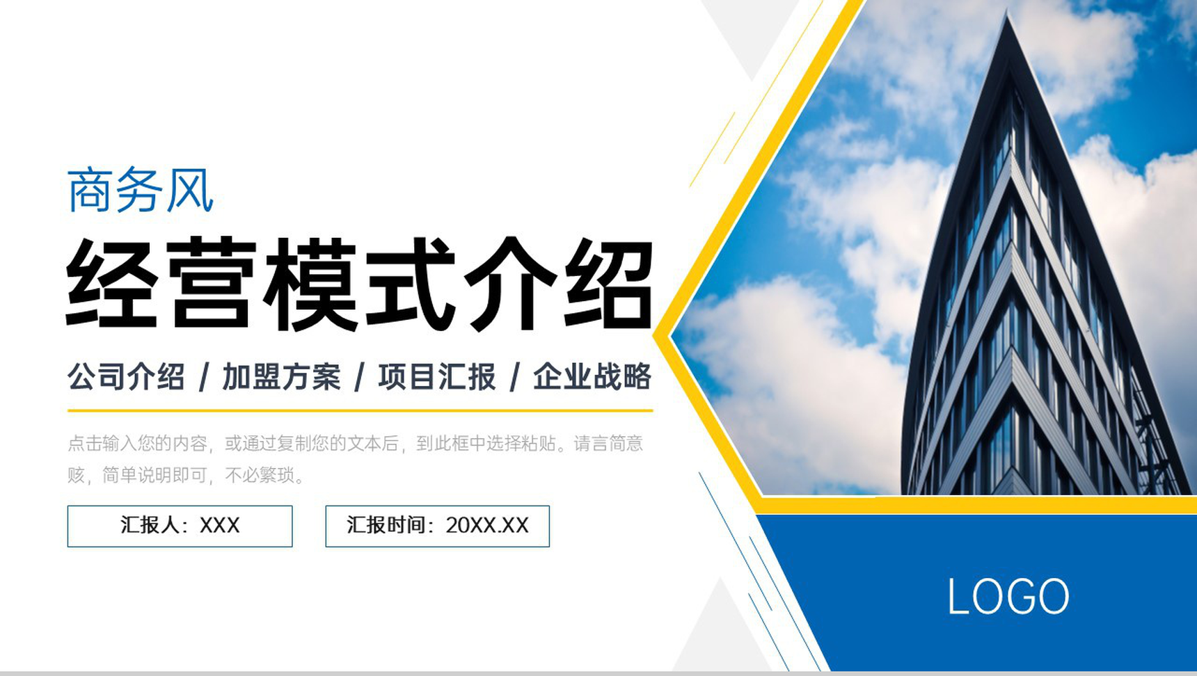 商务风公司经营模式介绍团队发展历程简介PPT模板