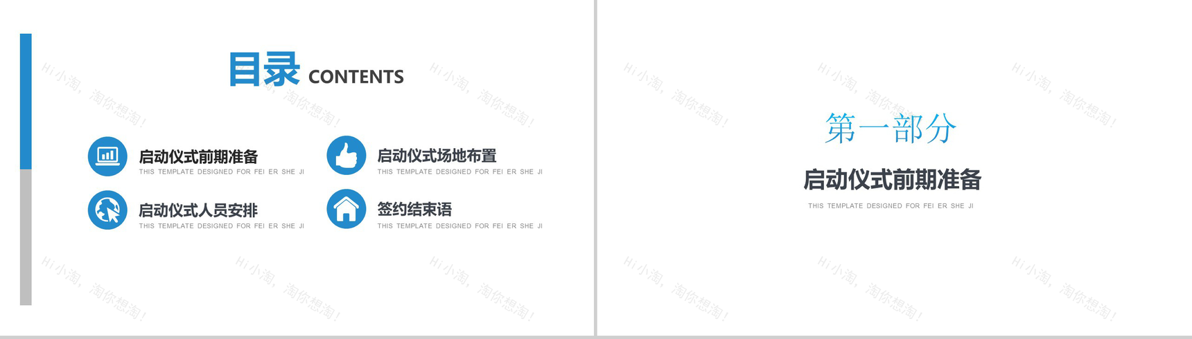 公司启动仪式PPT模板-2