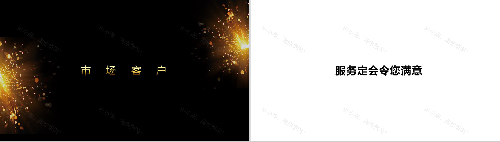 黑金系企业通用开场快闪PPT模板-41