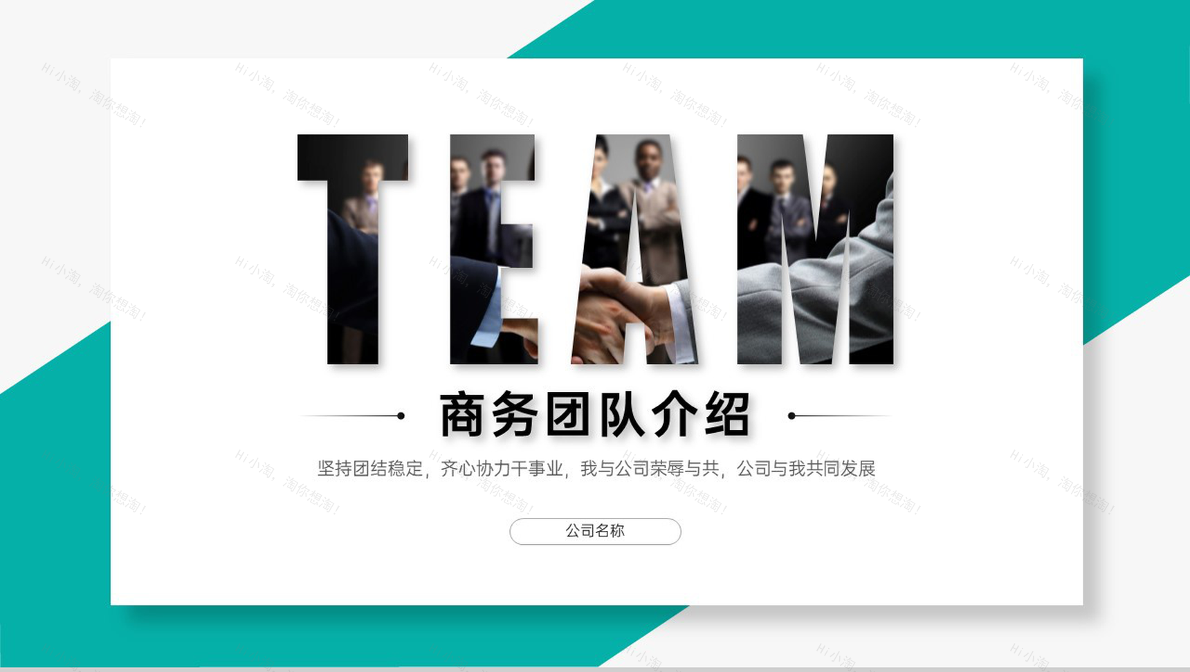 绿色商务风公司简介团队成员介绍成绩展示PPT模板-1