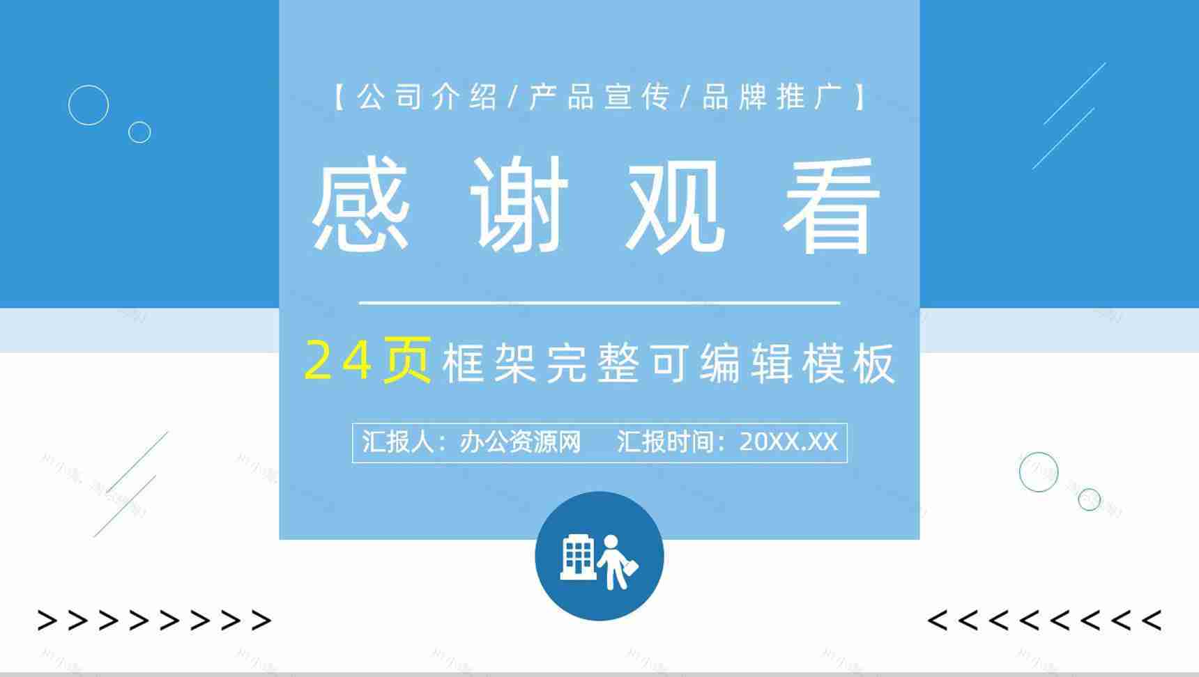 时尚创意动画简约风企业文化管理理念宣传活动PPT模板-13