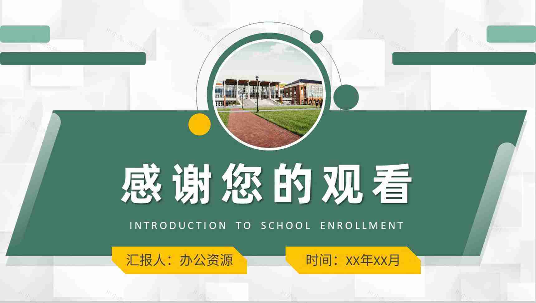 学校招生简介高校宣传方案汇报招生工作计划总结PPT模板-11