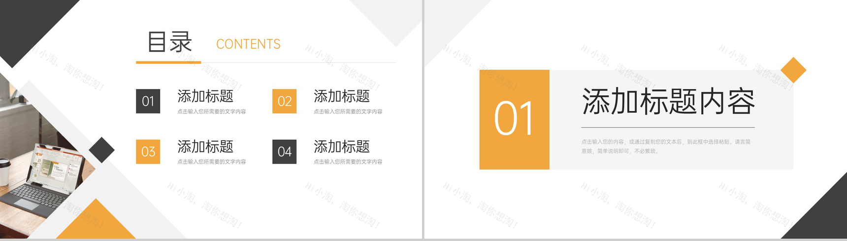 商务撞色团队业务介绍部门工作汇报PPT模板-2