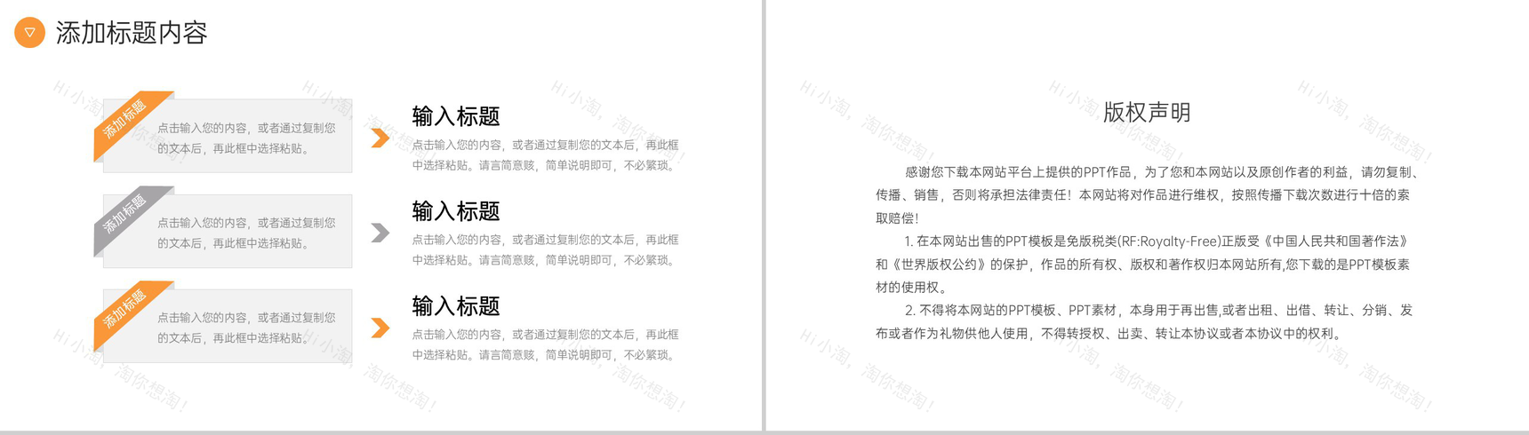 橙色简约品牌管理策略市场营销分析PPT模板-10