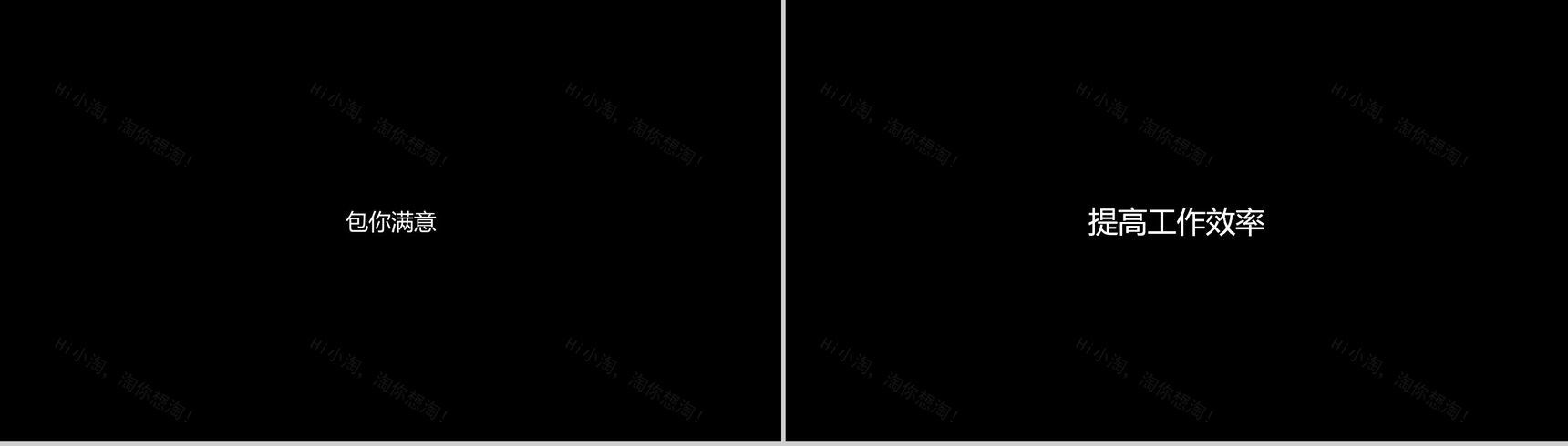 黑色大气公司简介企业宣传介绍快闪视频PPT模板-15