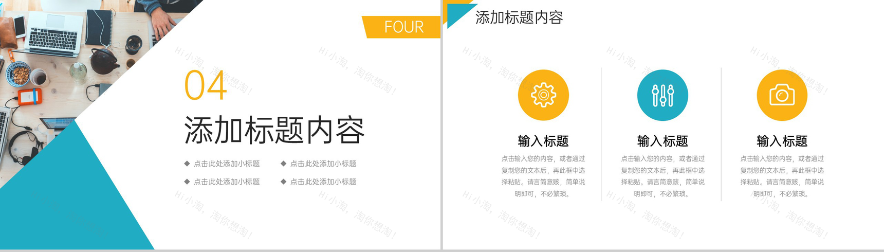 创意撞色团队业务介绍员工管理培训PPT模板-9