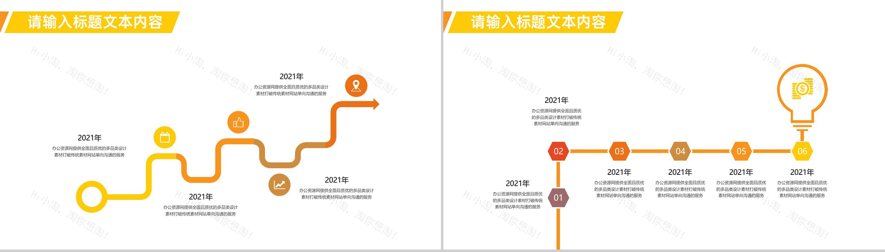企业公司团队发展时间轴PPT模板-4