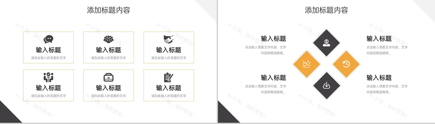 商务撞色团队业务介绍部门工作汇报PPT模板-9