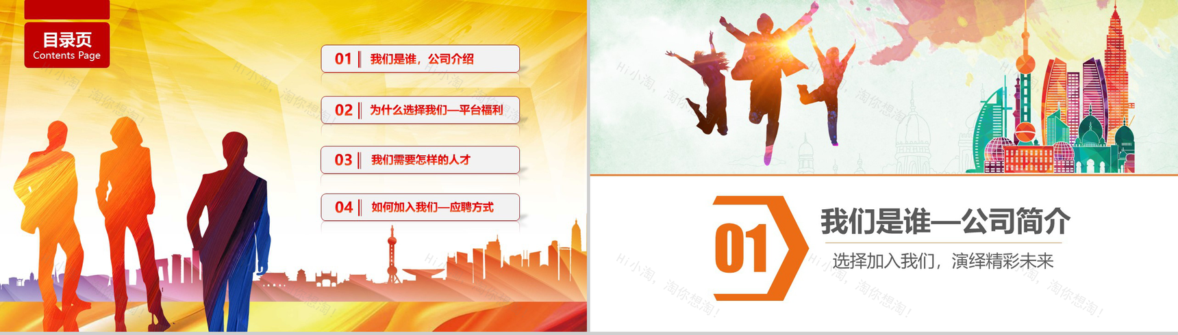 框架完整实用商务企业招聘校园招聘活动PPT模板-2