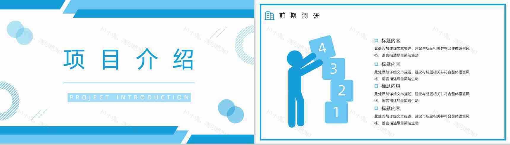 20XX创意几何广告企业公司介绍PPT模板-5