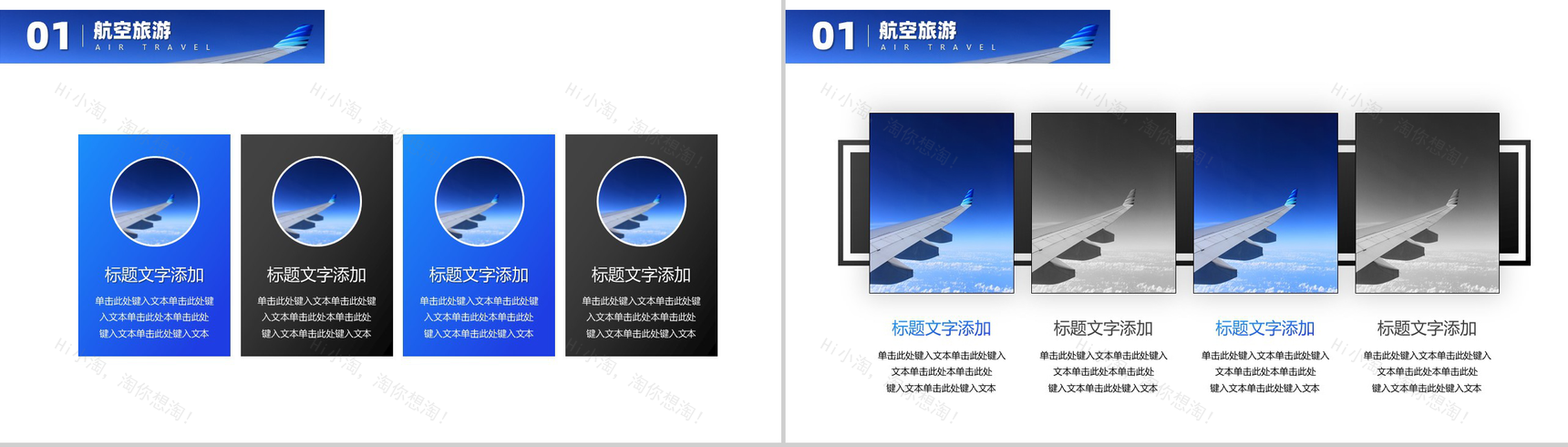 航空旅游智慧商业走进航空领域PPT模板-3