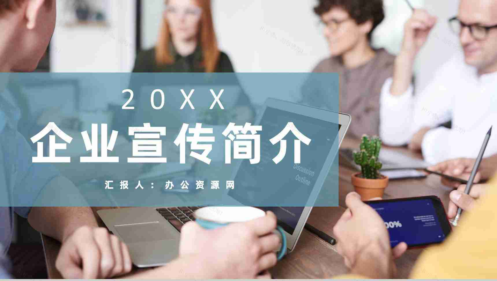 金融行业项目招商投资企业文化形象宣传活动简介PPT模板-1