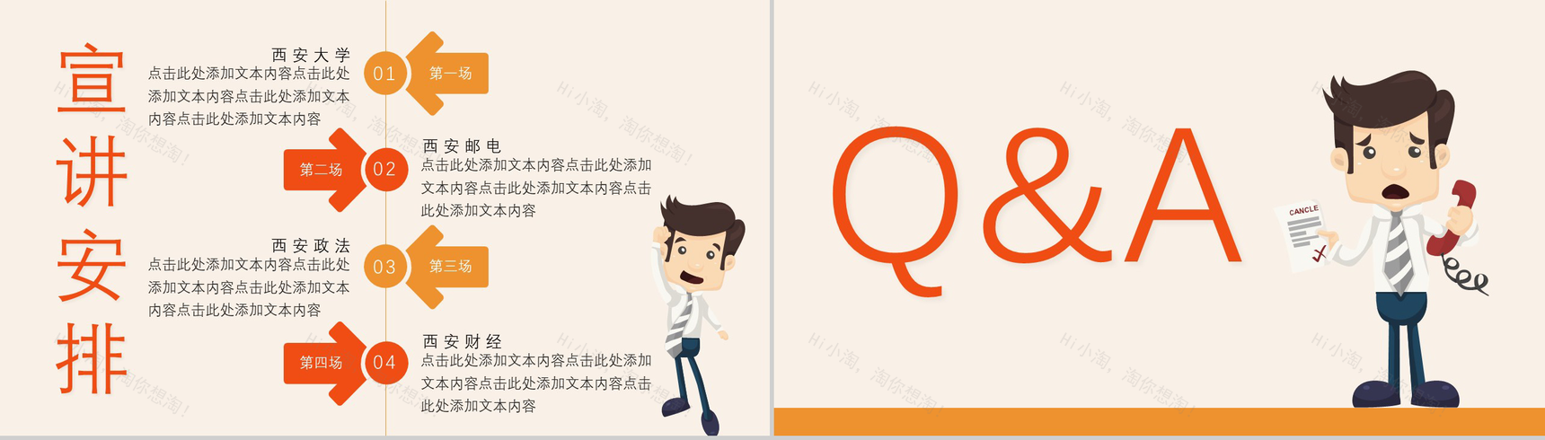 框架完整实用公司校园招聘会动态PPT模板-12