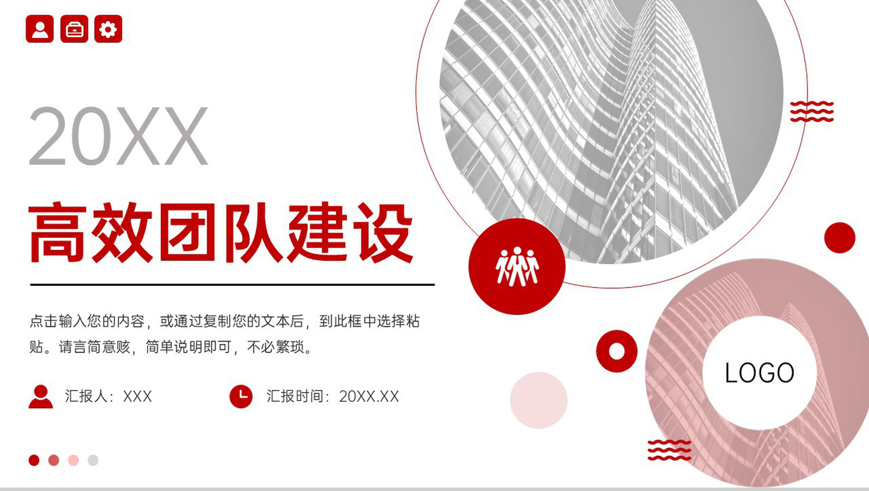 简洁高效团队建设企业员工凝聚力培训PPT模板