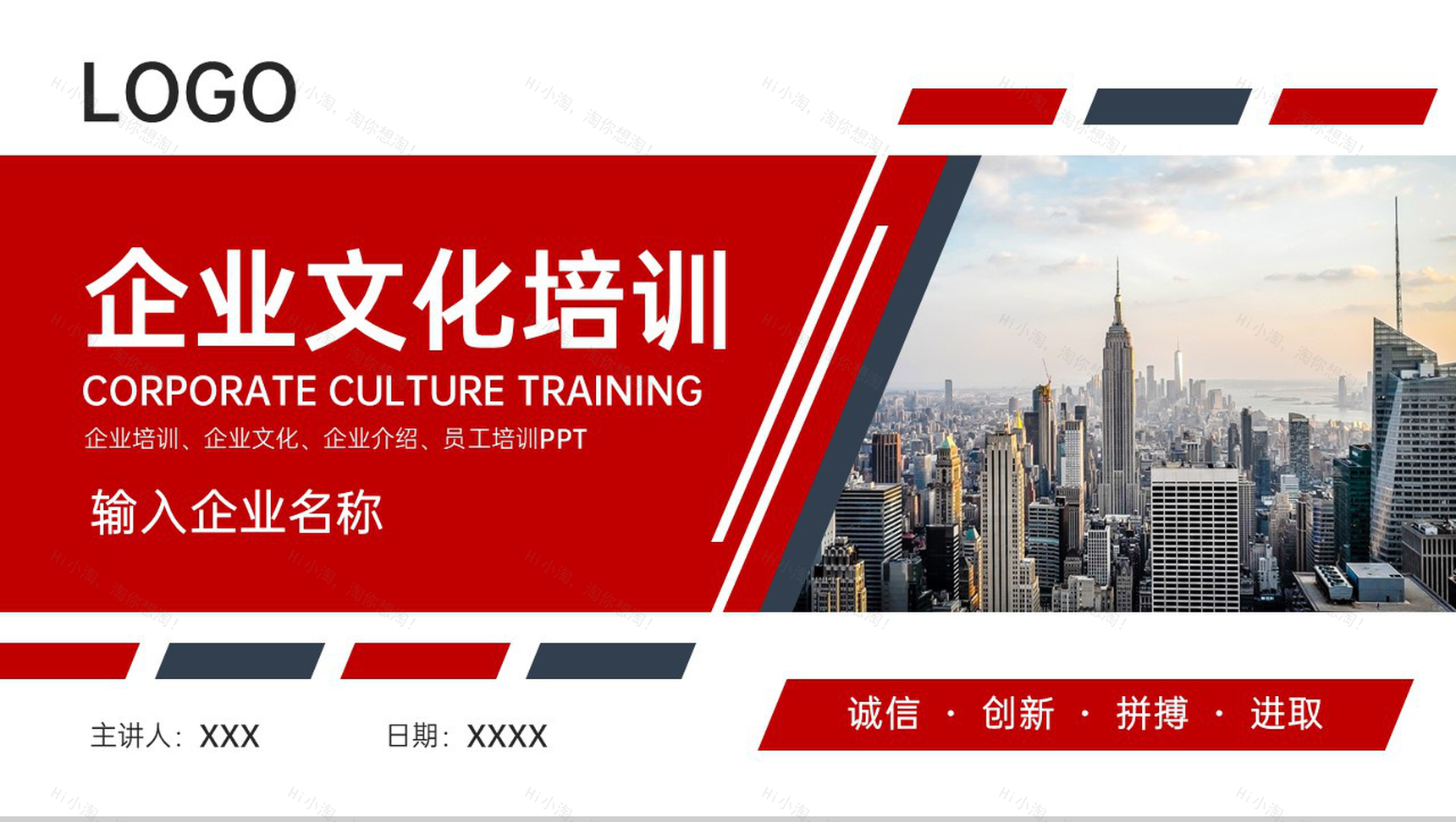 红色商务风企业文化宣传核心价值观展示PPT模板-1