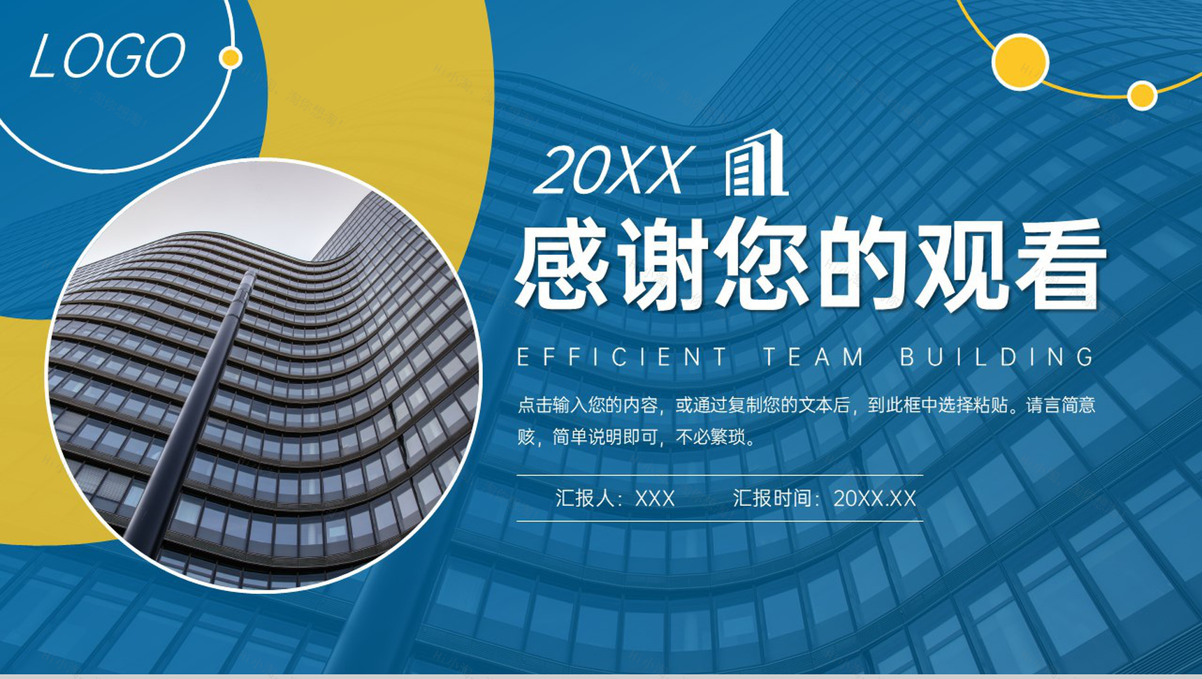 黄蓝创意商务风高效团队建设方案企业介绍PPT模板-11